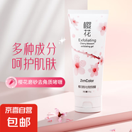 櫻花磨砂膏臉部去角質(zhì)啫喱凝露溫和深層清潔去死皮搓臉部深層清潔 1支 櫻花去角質(zhì)100g