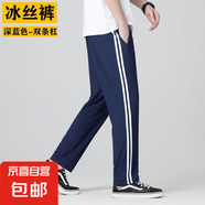 冰絲學(xué)生校服褲子藏青色兩條杠中小學(xué)生直筒運動深藍校褲夏季薄款 冰絲深藍雙條杠(冰絲款) 175 (2XL)