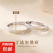 S999足銀丁達爾效應戒指純銀情侶一對戒小眾設計感 S999足銀-丁達爾男款(克重2.15寬 開口可調(diào)節(jié)