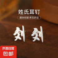 百家姓耳釘S925銀小眾設(shè)計感姓氏耳環(huán)男女學(xué)生時尚潮2025年新款潮 L【劉】 925銀