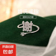 S925純銀百家姓戒指女設計感小眾食指戒輕奢氣質(zhì)滿鉆姓氏開口指環(huán) X【謝】 開口可調(diào)節(jié)