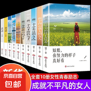 女性勵志書籍10冊 做一個有才情有格局會表達內(nèi)心強大的女子 姑娘你努力的樣子真好看經(jīng)典女性提升自己修養(yǎng)適合女生看的勵志書 全10冊優(yōu)雅女人