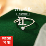S925純銀百家姓戒指女設(shè)計(jì)感小眾食指戒輕奢氣質(zhì)滿鉆姓氏開(kāi)口指環(huán) J【江】 開(kāi)口可調(diào)節(jié)