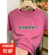彈力純棉短袖t恤女春夏2025新款內(nèi)搭修身體恤基礎(chǔ)正肩上衣888+887 紫紅色【圓領(lǐng)】 2XL 建議125-140斤