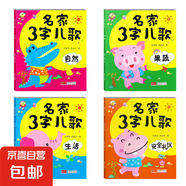 早教書童謠兒歌幼兒三字兒歌故事書寶寶益智書兒歌  兒童幼兒園閱讀認知繪本動物果蔬自然生活好習(xí)慣安全禮儀 4本】名家3字兒歌 果蔬+自然+生活+安全禮儀