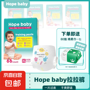 【幫寶適制造商】Hopebaby嬰兒拉拉褲超薄透氣學(xué)步褲超能吸大牌 拉拉褲XL碼66片