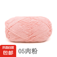 雪妃爾糖小果2股牛奶棉線紗線diy手工編織線玩偶線棉線鉤針毛線團(tuán) 5肉粉