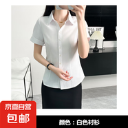 職業(yè)裝白色襯衫女短袖2025夏季氣質(zhì)面試正裝工作服ol襯衣工裝 白色 單件襯衫（ZY201） L