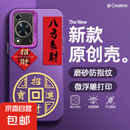 適用華為暢享70手機(jī)殼P60Pro男女mate50新款nova13磨砂Pura70防摔40八方來(lái)財(cái)30超薄20潮牌9保護(hù)套 透紫-八方來(lái)財(cái)章 暢享70plus