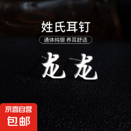 百家姓耳釘S925銀小眾設(shè)計(jì)感姓氏耳環(huán)男女學(xué)生時(shí)尚潮2025年新款潮 L【龍】 925銀