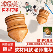 陀螺兒童學(xué)生專用80后懷舊實木抽打老式冰嘎冰尜兒健身木制帶鞭繩 兒童款-送1鞭桿+2鞭繩