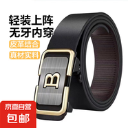 【已售100w】男士皮帶貼皮無牙自動(dòng)扣腰帶男青年簡約商務(wù)休閑褲帶 黑色無牙航B