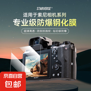 適用索尼相機(jī)鋼化膜A7c2屏幕貼膜A7m4m3rm5zve10二代Sony微單A67006400鋼化膜r4保護(hù)A92防爆膜配件 【ZV-E10 II/二代】超清鋼化膜-1片裝