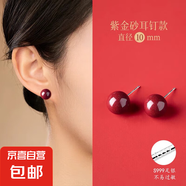 天然朱砂999純銀耳釘本命年女轉(zhuǎn)運招財高級防過敏爆款養(yǎng)耳洞耳飾 10毫米高含量紫金砂一對