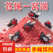 強效滅蠅神器蒼蠅藥殺蠅餌劑養殖場(chǎng)專(zhuān)用垃圾場(chǎng)室內庭院誘餌料藥粉 【1袋】有了它 再看不到蒼蠅了