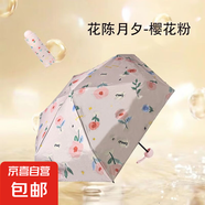 超輕法式碎花太陽傘女加厚黑膠雨傘防曬防紫外線遮陽傘迷你 【小粉碎花五折口袋傘】花陳月夕