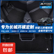 全包圍TPE汽車腳墊專用于哈弗H6H7歐拉好貓?zhí)箍?00坦克500腳墊TPE 【雙層黑色TPE+仿羊絨】 【哈弗二代大狗 2023款】