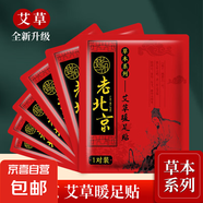 老北京暖足貼艾草暖腳貼草本系列暖足貼冬季暖腳6小時(shí) 老北京足貼*50包 1包2片