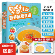 嬰幼兒營(yíng)養(yǎng)配餐食譜 嬰幼兒輔食配餐三餐食譜搭配喂養(yǎng)攻略輔食書 0-3歲嬰幼兒輔食3-6歲兒童營(yíng)養(yǎng)補(bǔ)鈣鋅鐵長(zhǎng)高食譜常見病飲食調(diào)理書 嬰幼兒營(yíng)養(yǎng)配餐食譜