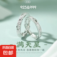 S999足銀滿天星情侶對戒閨蜜男女一對銀飾純銀戒指 S999足銀滿天星男款 開口可調節(jié)