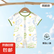 嬰兒連體衣夏季純棉薄款新生兒短袖哈衣爬服夏天寶寶網(wǎng)眼空調服 鱷魚(yú)小象 80cm 推薦身高73-79cm