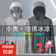 【輕薄涼感】網(wǎng)眼防曬衣男士新款潮流連帽外套透氣戶外釣魚服外套 淺灰+深灰 網(wǎng)眼防曬衣【2件】 3XL 【建議145-160斤】