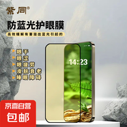 適用OPPO/真我 直面屏量子點(diǎn)防藍光護眼鋼化膜防摔抗指紋緩解視疲勞 1片裝【高清護眼+高透防眩+強抗指紋】 OPPO Reno6.6