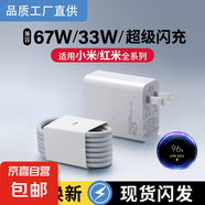 適用小米67W超級(jí)快充數(shù)據(jù)線11/12/10快充14/13紅米K30k40k50K60K70手機(jī)note67typc充電器線tpyec 適用小米【67w充電器+1米金標(biāo)閃充線】