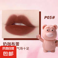 PCU可愛小熊啞光唇釉 少女系列招手熊鑰匙扣柔霧啞光口紅唇泥彩妝 P05奶咖布蕾