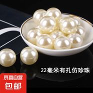 abs仿珍珠diy材料仿真裝飾米白珠子串珠飾品配件手工珍珠散珠有孔 米白色  22mm有孔仿珍珠12顆
