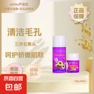 泰國去黑頭鼻貼white蘆薈膠 清潔毛孔套裝鼻頭收縮粉刺 去黑頭膠&毛孔收縮水22g+30ml*2