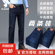 花花公子(PLAYBOY)【男士直筒彈力】新款高腰牛仔中青年大碼長褲 【2條裝】深藍 三角條紋+深藍 三線條紋 28 【腰圍2尺1】90-100斤