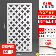 塑木柵欄花園圍欄戶外網(wǎng)格爬藤花架庭院籬笆隔斷一樓小院圍墻護欄 加厚塑木白色60*120