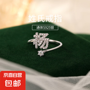 S925純銀百家姓戒指女設(shè)計感小眾食指戒輕奢氣質(zhì)滿鉆姓氏開口指環(huán) Y【楊】 開口可調(diào)節(jié)