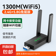 【京東配送】無線網(wǎng)卡臺(tái)式機(jī)專用wifi6接收器免驅(qū)動(dòng)千兆USB臺(tái)式電腦發(fā)射器5G高速信號(hào)接收器 【W(wǎng)IFI5-1300M】千兆雙頻抗干擾-加強(qiáng)版
