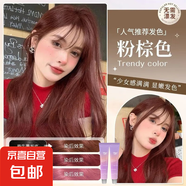 染發(fā)膏2025潮流發(fā)色植物萃取溫和無刺激男女士通用染發(fā)神器 粉棕色*100ml【回頭率拉滿】 溫和無刺激【男神女神必備】