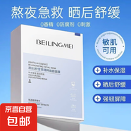 貝玲美原B5積雪草精萃煥顏面膜 舒緩保濕細(xì)膩毛孔熬夜提亮面膜 原B5積雪草精萃煥顏面膜10片*1盒