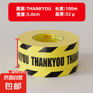 金陵賦 喜慶印花創(chuàng)意寬膠帶 封箱打包適用 THANK YOU帶斜紋