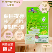 泰國手工皂原裝k牌大米本土牛奶潔面皂正品香米冷制皂精油控油 K牌大米皂60g*12（一盒）