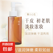 天然植物卸妝油敏弱肌女卸妝液膏水乳眼唇三合一膚女溫和臉部凈澈 150ml自由【-干皮肌膚】