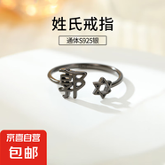 S925純銀姓氏戒指男女新中式漢字百家姓開口指環(huán)小眾情侶食指戒潮 G郭【黑金】 開口可調節(jié)