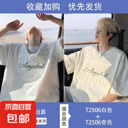 夏季短袖男款寬松鋼印五分袖衣服青少年半袖體恤美式風涼感T恤男 T2506白色+T2506杏色 5XL 約200-230斤可穿