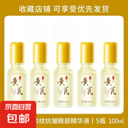 黃芪眼部精華液淡化眼袋黑眼圈眼紋抗皺緊致提亮眼周 黃芪眼霜精華 5瓶