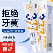 377正品牙膏不磨碎去漬口氣清新凈白清牙漬牙膏護齒口腔清潔成人 【2支裝】不磨損牙膏 100g/支
