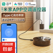 已接入米家APP手機(jī)遠(yuǎn)程控制空調(diào)紅外遙控器紅外發(fā)射器ICX智能空調(diào)伴侶WiFi版 空調(diào)WiFi遙控器 【Type-C高功率版+電源】
