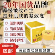 【北京協(xié)和】黃芪霜50g保濕緊致抗皺補水面霜護膚品國產(chǎn)老品牌 黃芪霜50g*3