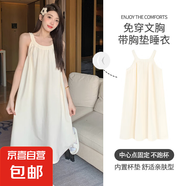帶胸墊睡衣女夏季吊帶睡裙女純色條紋長(zhǎng)裙可外穿家居服高級(jí)感 Y20203雅致睡裙【自帶胸墊】 M 80-100斤