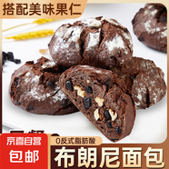 【核桃+可可】巧克力布朗尼面包堅果全麥歐包輕食代餐飽腹減肥 【活動】布朗尼面包80g*5袋