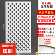 塑木柵欄花園圍欄戶外網(wǎng)格爬藤花架庭院籬笆隔斷一樓小院圍墻護欄 加厚塑木白色90*180