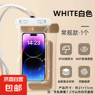 手機(jī)防水袋可觸屏游泳潛水玩水外賣騎手密封袋水下收納包 1個(gè)裝-白色